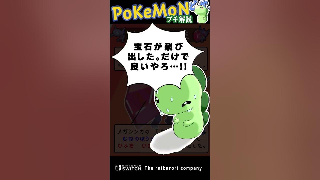 公式の闇 メガシンカポケモンの図鑑説明が狂ってる件 Shorts Youtube