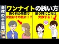 【非モテ男必見】モテる男がやっているワンナイトに持ち込む方法【ゆっくり解説】
