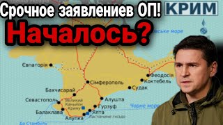 7 минут назад! Война в Крыму: у Зеленского заявили – полная деоккупация! Массовая паника!