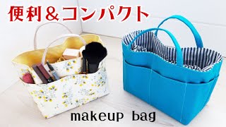 ポケットたくさん【メイクバッグの作り方】makeup bag 収納バッグ　ツールバッグ