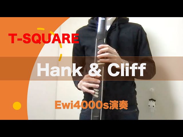【EWI演奏】Hank & Cliff / T-SQUARE（伊東たけしさん） class=