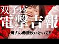【双子座完璧!】9月後半《9月15日迄にご視聴できれば貴方に電撃吉報がやってくる!?》この動画見れて本当におめでとうございます!✨メンバーシップ会員様募集中💖詳しい事は説明欄をご覧ください💛