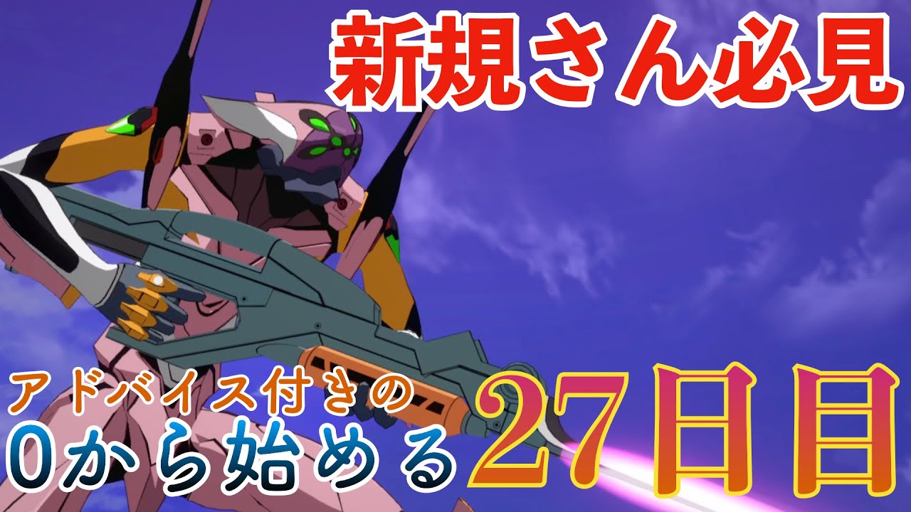 Evabf 新規さん必見 0から始めるエヴァbf 金コンテナ中身 27日目 エヴァンゲリオンバトルフィールズ Youtube