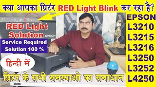 epson L3210, L3215 red light blinking solution in hindi, प्रिंटर में रेड लाइट समस्या कैसे ठीक करें। screenshot 2