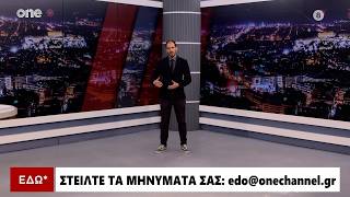 Εδώ* 19/06/2026 | One Channel