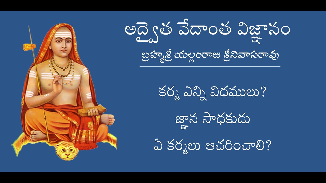 కర్మ ఎన్ని విదములు? జ్ఞాన సాధకుడు ఏ కర్మలు ఆచరించాలి?