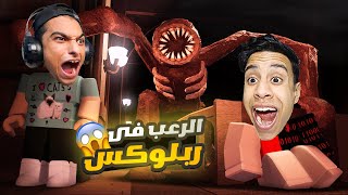 محاوله الهروب من بوابات الفندق المسكون لن تصدق ماذا يوجد في الغرفه رقم 100😳 | roblox doors