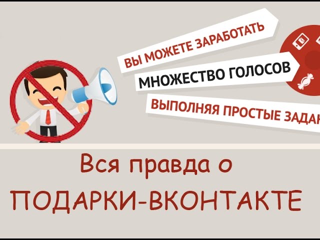 Подарки ВКонтакте Подарки ВКонтакте