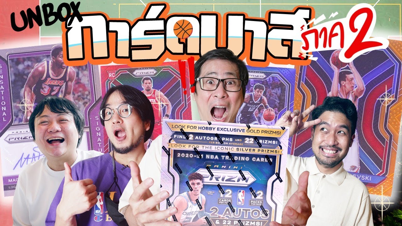 Unbox การ์ดบาส ภาค 2 🏀