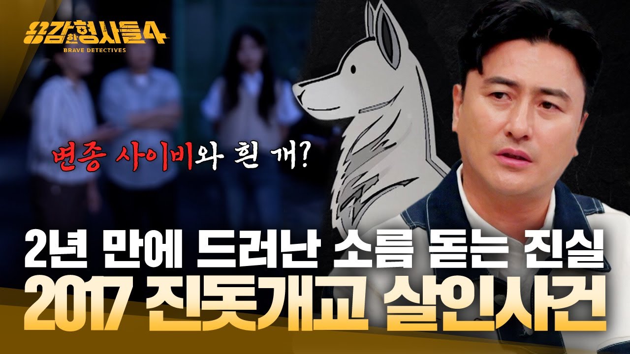 [#용감한형사들4] '악귀에 씌었다’며 폭행해 살인까지.. | 요약본