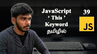 ' This ' Keyword in JavaScript | தமிழில்.