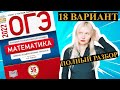 ОГЭ математика 2022 18 ВАРИАНТ Ященко (1 и 2 часть)