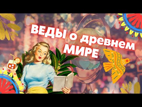 Славяно-арийские веды книга Перуна, что такое сантии веды Перуна