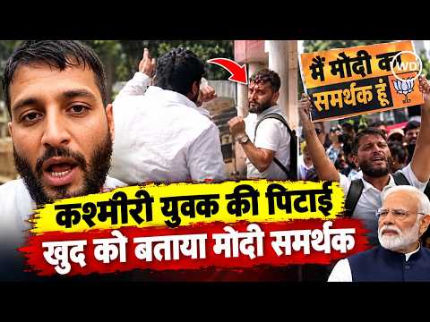 CEC के खिलाफ विपक्ष के प्रदर्शन के दौरान कश्मीरी युवक की पिटाई, Fahim ने खुद को बताया Modi समर्थक