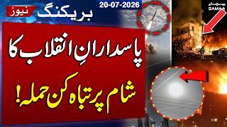 Iran-US War | IRGC Launches Major Attack on 'Enemy' Command Center in Syria | SAMAA TV