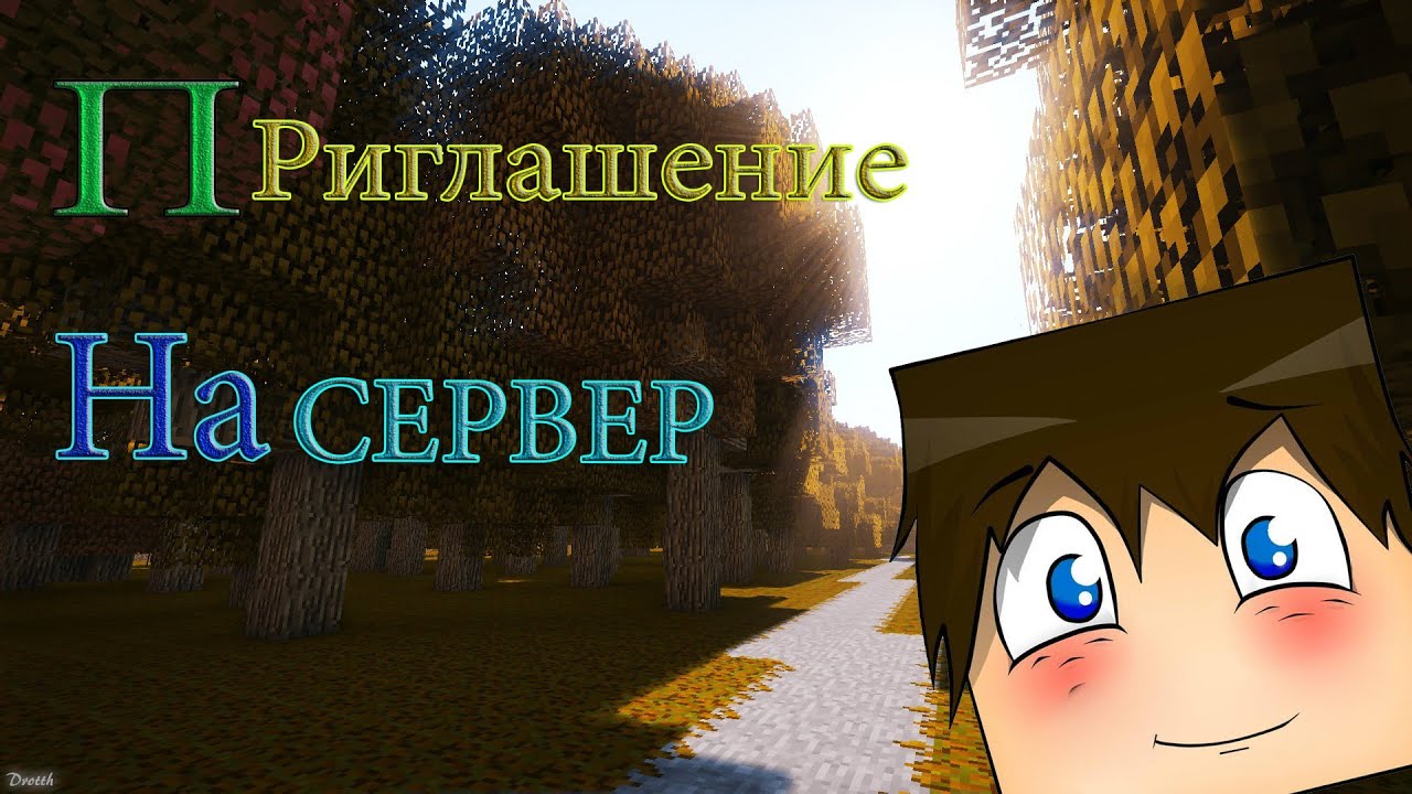 Приглашение на сервер StreamCraft!
