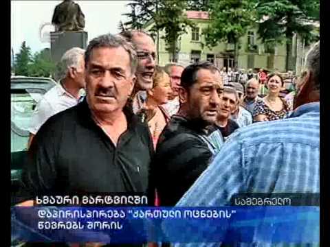 დაპირისპირება „ქართული ოცნების\" წევრებს შორის