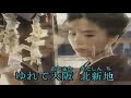 泣いて大阪   荒木とよひさ 作詞   中原眞理夫 作曲   🎵八代亜紀    📍自選作
