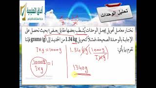 فيزياء - الفصل الدراسي الأول - الفصل الأول - تحليل الوحدات