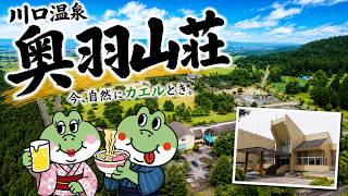 【衝撃8,650円】これで1泊2食付き!?秋田「川口温泉 奥羽山荘」がコスパ良すぎた♨️※秋田県大仙市太田町