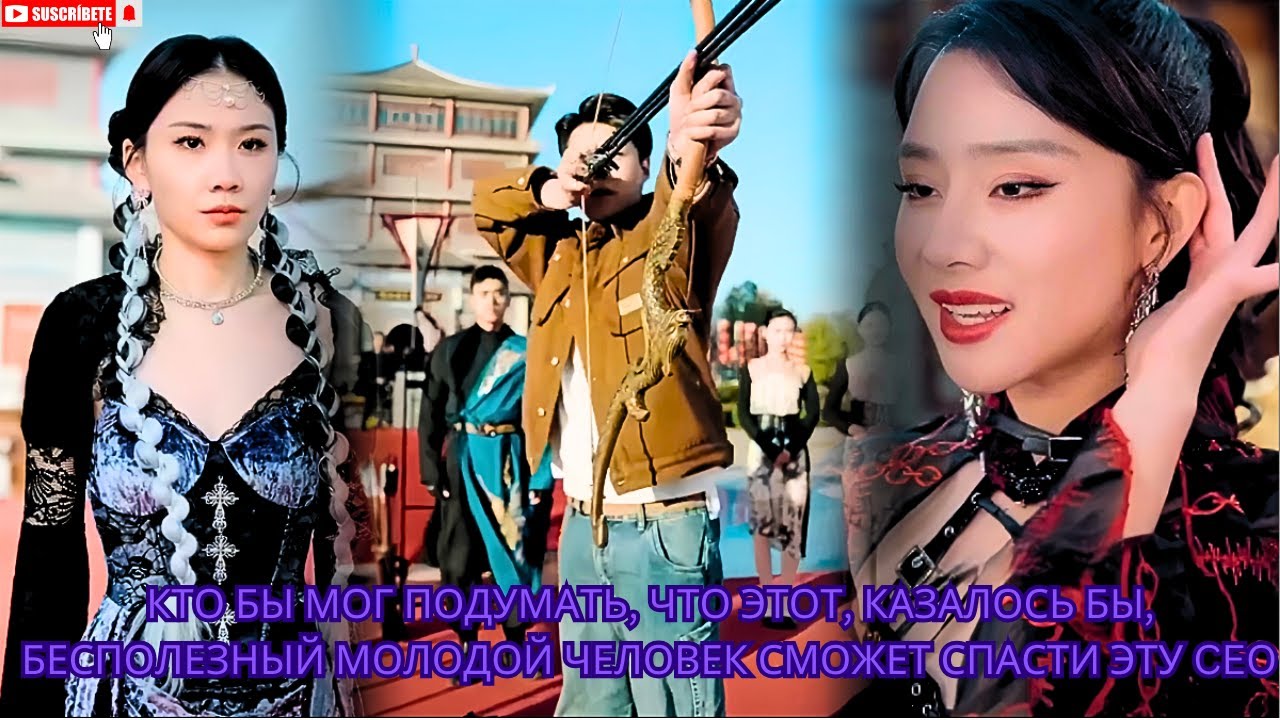 Кто бы мог подумать, что этот, казалось бы, бесполезный молодой человек сможет спасти эту CEO