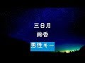 【男性キー(+6)】三日月 - 絢香【音程バー付き・生音風カラオケ】