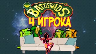 Battletoads  / Боевые жабы НА 4 ИГРОКА!!! [no commentary]