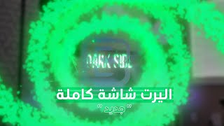 اليرت فل سكرين | Full Screen Alert (Darkside)