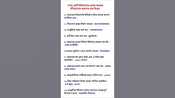 দশম শ্রেণীর ইতিহাস প্রথম অধ্যায় || ইতিহাসের ধারণা || Class 10 History Chapter 1| Madhyamik History