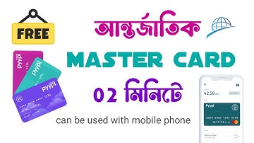 Pyypl Card Bangladesh ॥ Free Master Card নিন ০২ মিনিটে