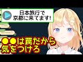 日本に来た海外ニキに注意喚起するアメリアワトソン【ホロライブ切り抜き】