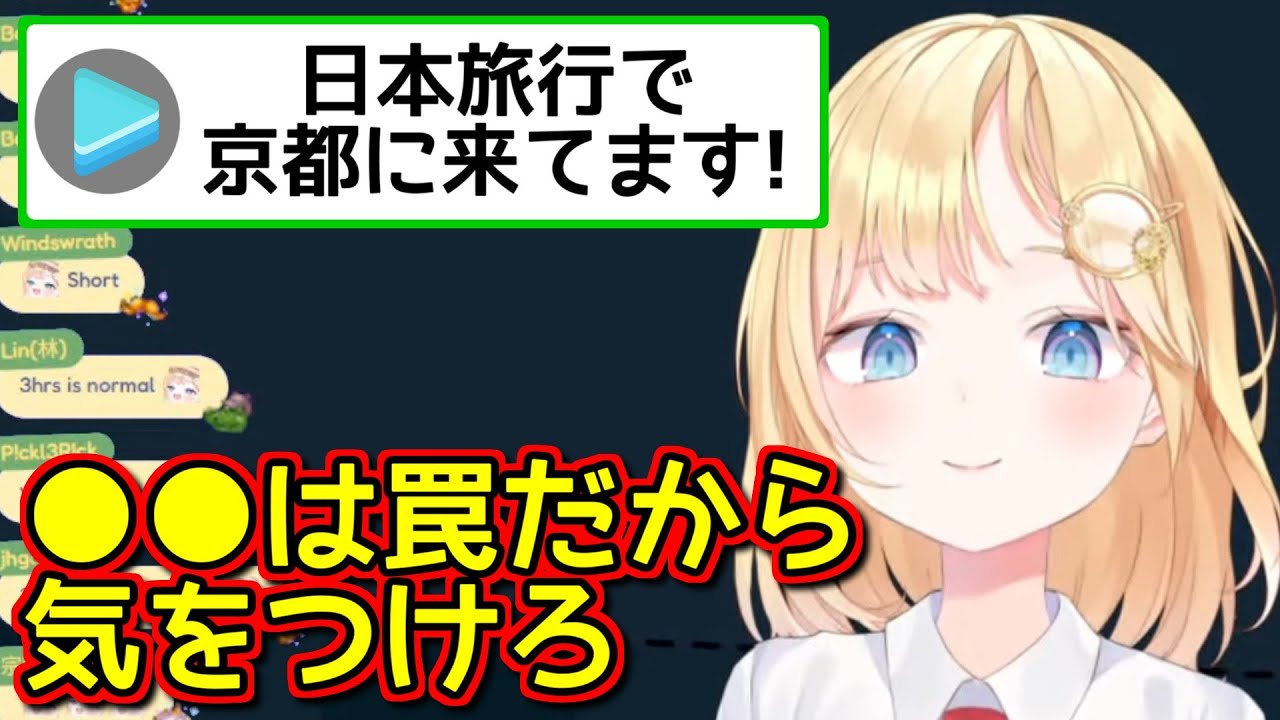 日本に来た海外ニキに注意喚起するアメリアワトソン【ホロライブ切り抜き】