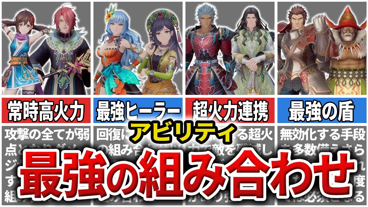 【ロマサガ2R】アビリティ最強の組み合わせTOP9