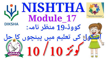 Urdu  Module 17 Question Answers Nishtha Module 17 Quiz Answers Module 17 Urdu medium quiz Answers
