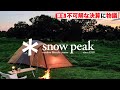 スノーピーク上場廃止。不可解な決算。集団訴訟か？
