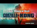 Godzilla vs Kong trailer review in hindi | TECHGYAN
