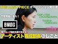【1日密着】THE LAST PIECEオーディション責任者の1日。BMSGの新グループ誕生の舞台裏に潜入!