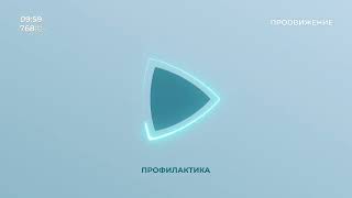 Начало Эфира После Профилактики (Продвижение Hd (Омск), 17.01.2024)