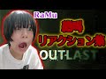 RaMuのアウトラスト絶叫リアクション集wwwwwww