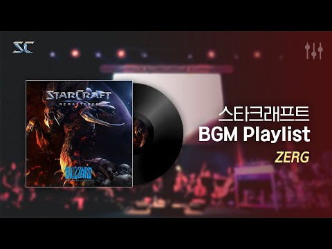 [스타크래프트 라이브 콘서트] 저그 BGM
