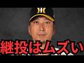 【4/8 阪神対ヤクルト】阪神って絶対見せ場作るよな？タダでは負けへんって感じが素晴らしいと思うわ！！福島！ええ選手やから次も思い切って行けよ！ヤクルトが去年と全然違うし古賀が凄く良い選手だと思ったで