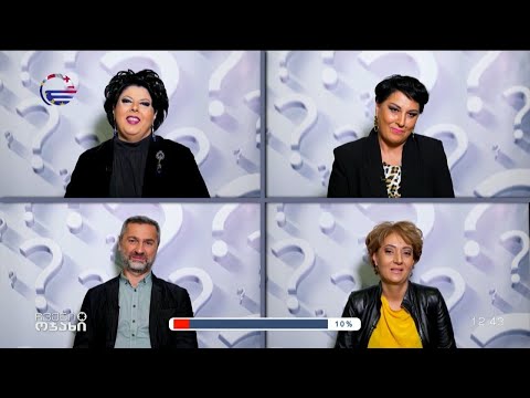 ჯგუფი „ფორტე“ რუბრიკაში „რამდენად მიცნობ?“