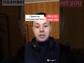 "Nice to meet you" in Russian #Russianlanguage #shorts