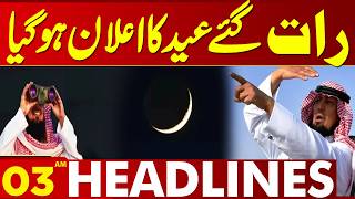 Eid ul Fitr 2026 In Pakistan | 03 AM Headlines | Lahore News screenshot 2