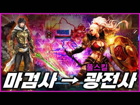 [리니지M] 마검사가 광전사로 클체하면 생기는 일 (클래스체인지 명코 완벽 준비, 혈맹유니크 유무 비교)