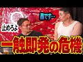 【飯田将成】ブレイキングダウンの飯田選手と宮迫がコラボしたらキレられました…【切り抜き Breaking Down 朝倉未来】