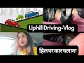 Part3   uphill car driving 2023 how to drive car on hilldriving tutorialtataaltroz