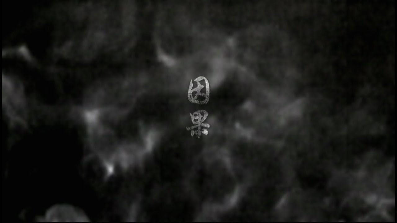 MASTA・RHYME #4 - 因果