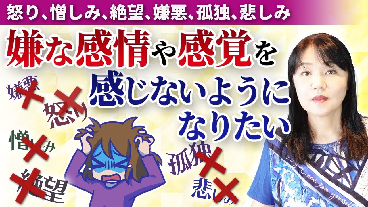 「嫌な感覚や感情を感じないようになりたい」がなぜダメなのか?