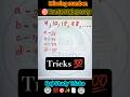 Missing Number Trick in 5 Seconds 😱 | Maths Short Trick | Exam Crack Strategy 💯 #Shorts #reasoning